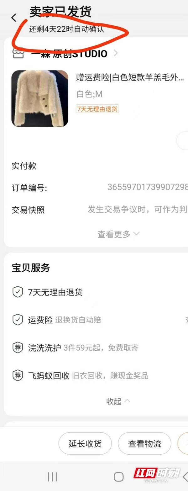 消费者淘宝买大衣，自动确认交易生成前4天收到一堆破烂布条