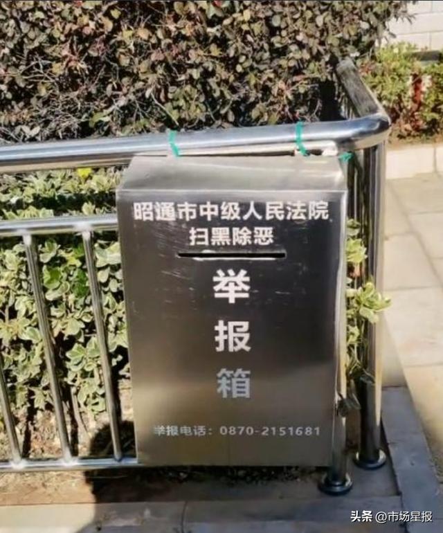 扫黑除恶举报箱前后都有摄像头？法院通报：已调整位置