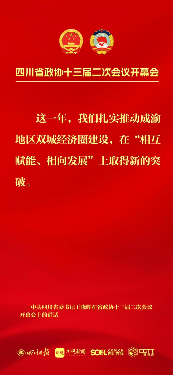 海报丨王晓晖在省政协十三届二次会议开幕会上的讲话