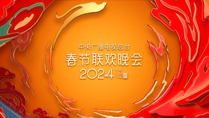 中央广播电视总台2024年春晚第二次彩排，分会场节目亮相