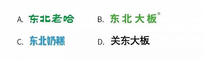 “东北小板”来了，是山寨版“东北大板”吗？