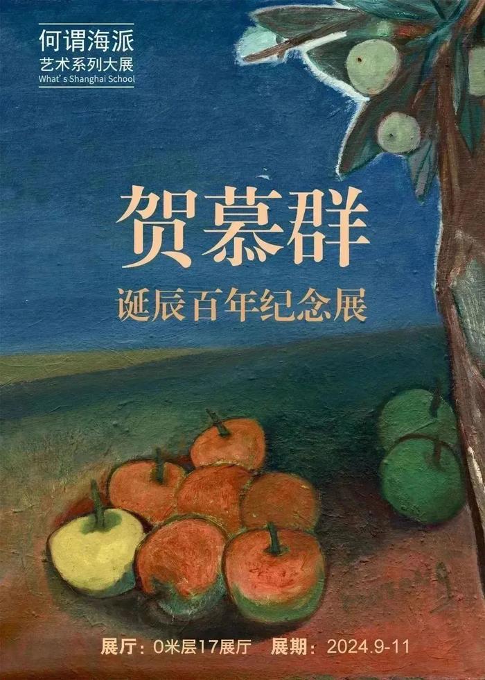 中华艺术宫2024新展：从林风眠吴冠中看到“何谓海派”