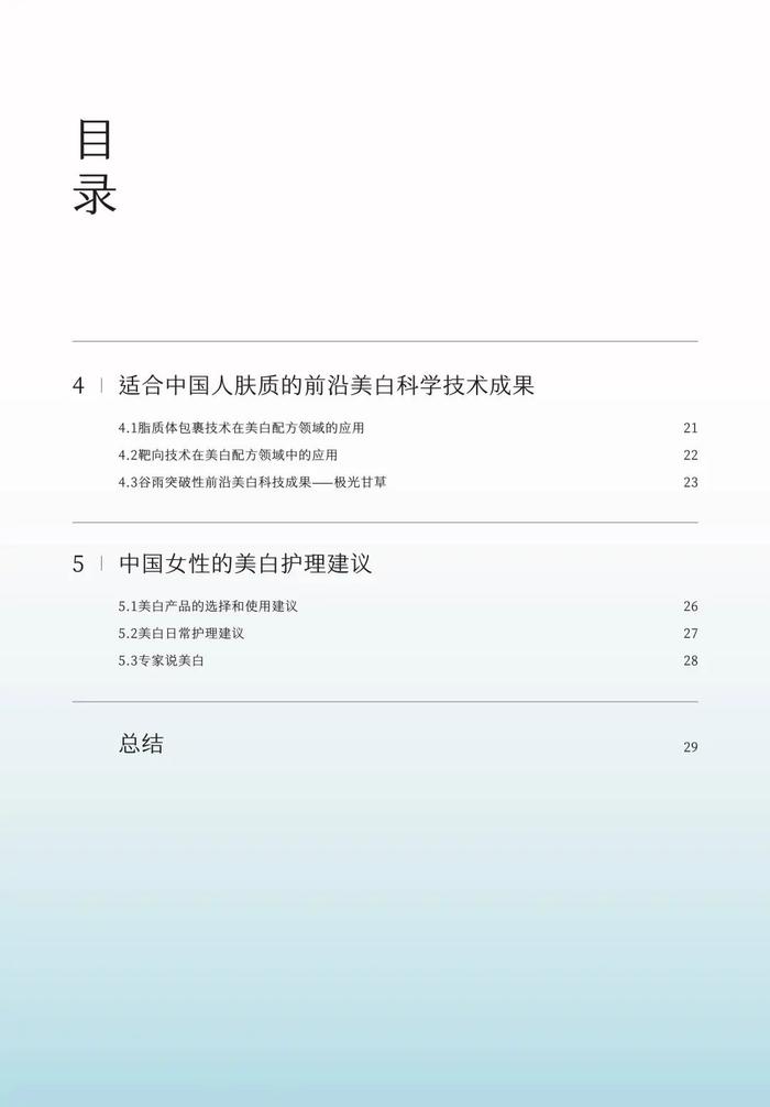 报告 | 谷雨&新华网：2024中国女性美白研究报告（附下载）