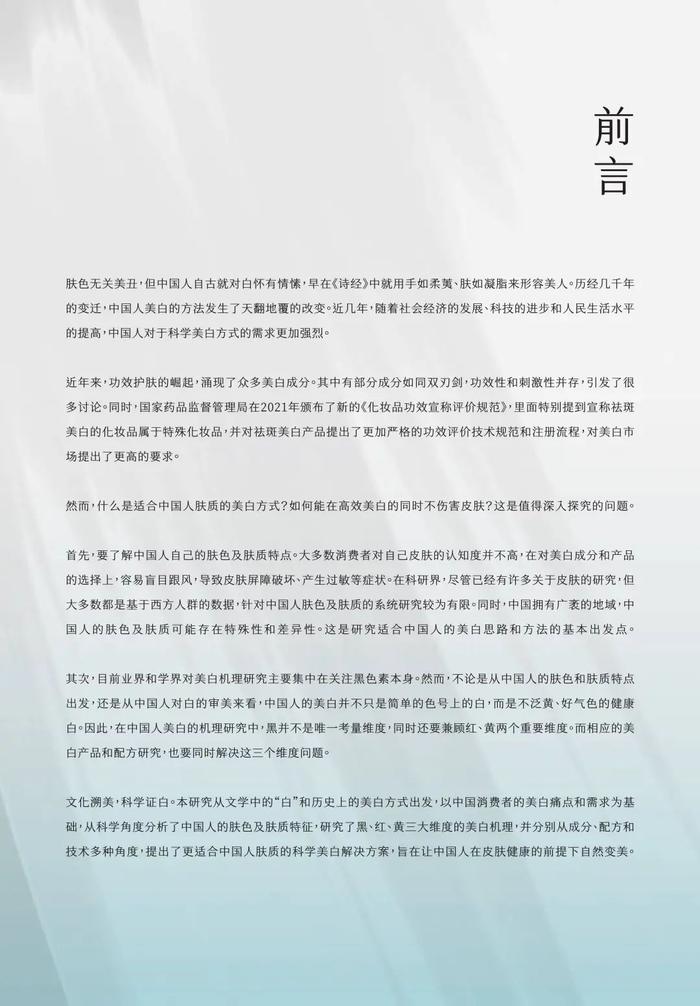 报告 | 谷雨&新华网：2024中国女性美白研究报告（附下载）