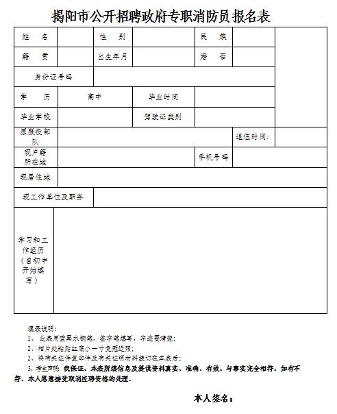 揭阳市消防救援支队关于2024年第一批政府专职消防员招聘的公告