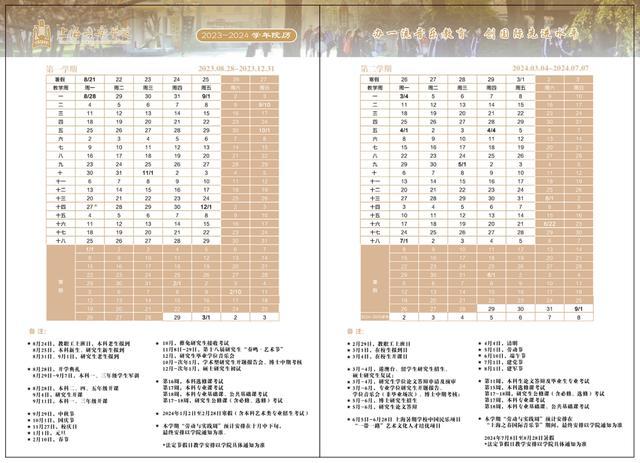 沪上高校寒假时间PK：上海音乐学院长达58天，上海大学年前5天放假