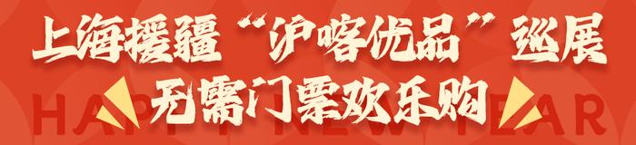 【提示】2024上海援疆网上年货节专场活动火热进行中，400余种喀什特色商品供大家挑选