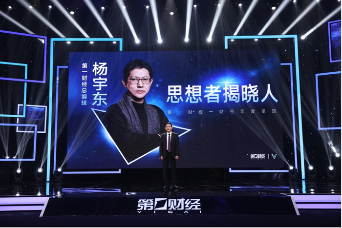 第一财经一财号新一届 年度财经思想者 名单出炉,即将再次点燃思想圈