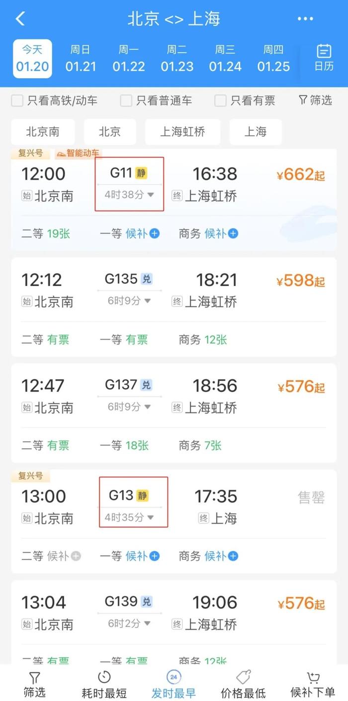 高铁“静音车厢”加推！春运买票速看→