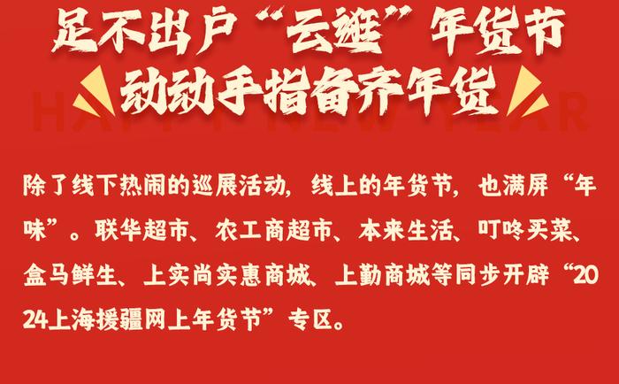 【提示】2024上海援疆网上年货节专场活动火热进行中，400余种喀什特色商品供大家挑选