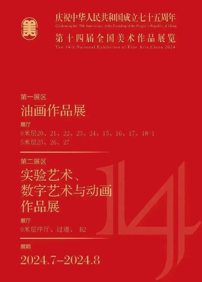 中华艺术宫2024新展：从林风眠吴冠中看到“何谓海派”
