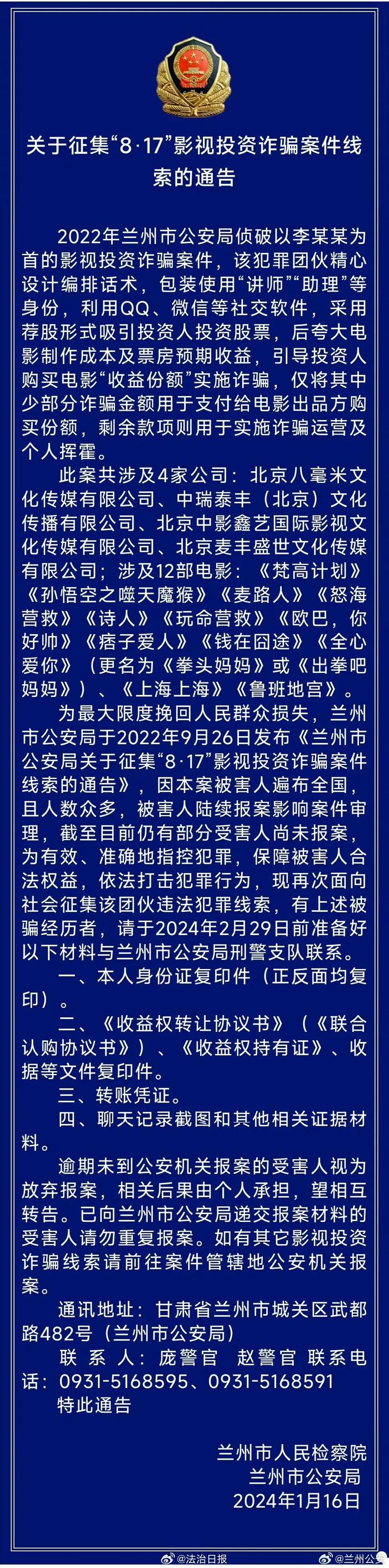 郭富城、杨千嬅主演电影涉投资诈骗