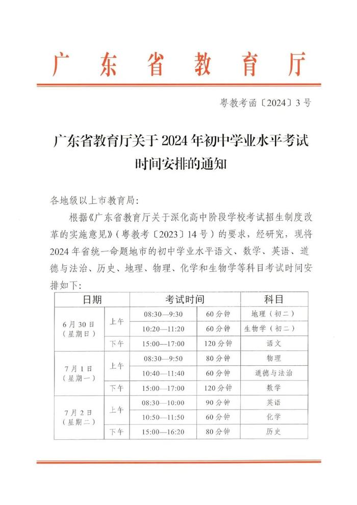 2024佛山中考有变：总分增加到740分，时间推迟4天……