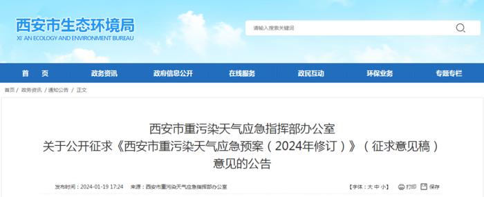 西安最新公告！事关单双号限行、停课等重污染天气应急响应措施