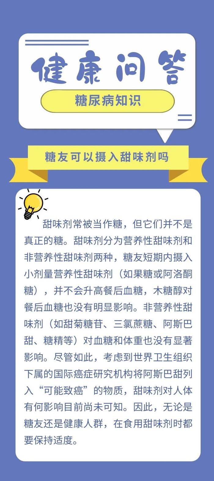 糖友可以摄入甜味剂吗？可以服用含糖药物吗？……这些问题为您解答！| 科普时间