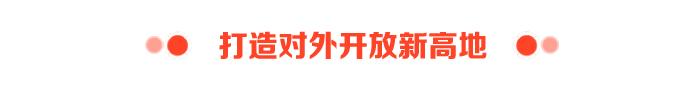 16市“大点名”！山东省政府工作报告提出要干这些具体事