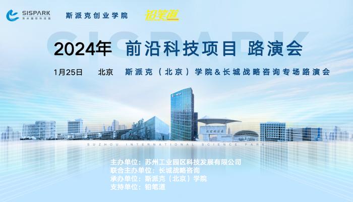 揭晓2024科技前沿趋势：听这8位创业者分享最新干货