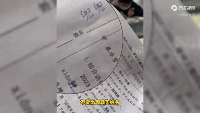 小学生理解错作文不让出现真实姓名，在姓名栏写上了自己的小名