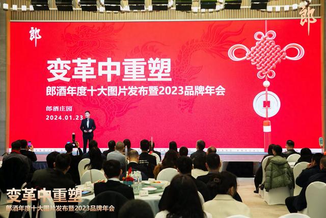 发布2023年度十大图片、浓酱兼香事业部更名：变革中重塑，郎酒打开“二次创业”价值空间