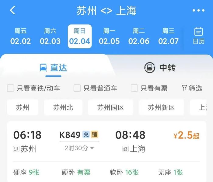 苏州→上海乘火车2.5元起，新版12306App折扣信息一目了然！