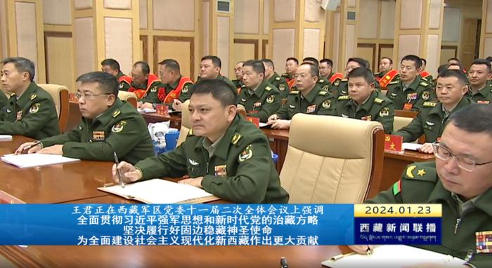 确保边境安全！西藏军区开会，王君正部署，尹红星、王凯等将军出席