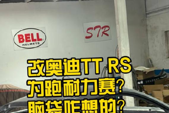 前几天去上海天马赛车场看见一台奥迪TT