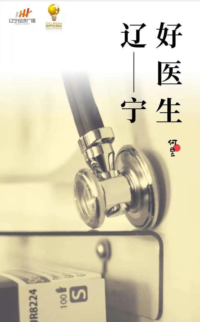 1月28日（周日）《辽宁好医生》节目和您聊聊：血管也会“堵车”！春节期间一定要警惕下肢深静脉血栓！欢迎收听、收看。