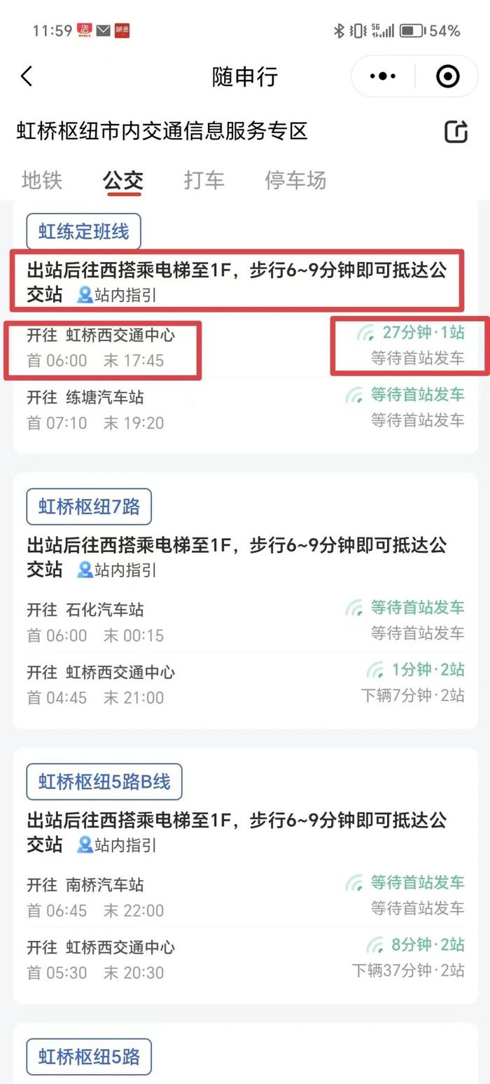 抵达虹桥站后，如何快速搭乘市内公共交通？小布市政大厅“虹桥市内交通”服务上线（附详细操作攻略）