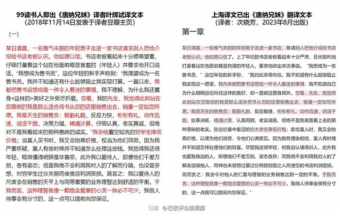 翻译抄袭该如何判定？从《唐纳兄妹》中译本维权之争谈起