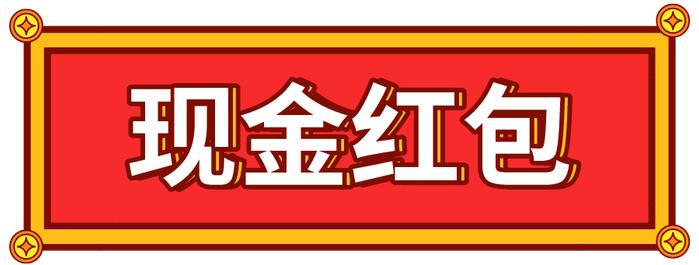 “恩施锦鲤”中奖名单公布