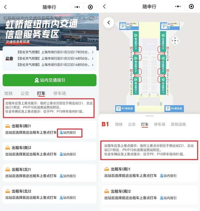 抵达虹桥站后，如何快速搭乘市内公共交通？小布市政大厅“虹桥市内交通”服务上线（附详细操作攻略）