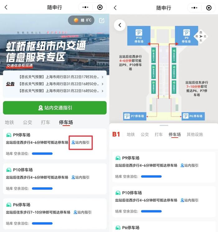 抵达虹桥站后，如何快速搭乘市内公共交通？小布市政大厅“虹桥市内交通”服务上线（附详细操作攻略）