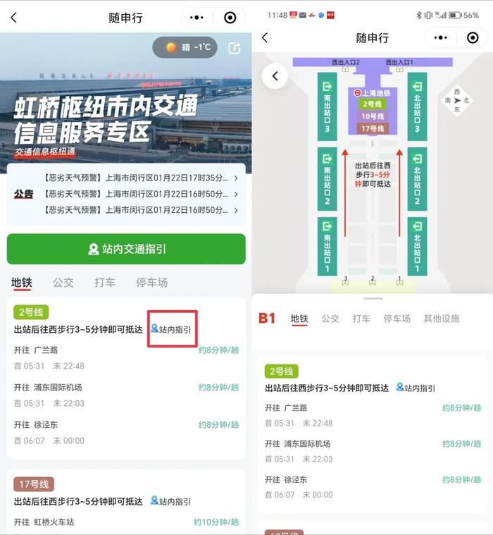 抵达虹桥站后，如何快速搭乘市内公共交通？小布市政大厅“虹桥市内交通”服务上线（附详细操作攻略）