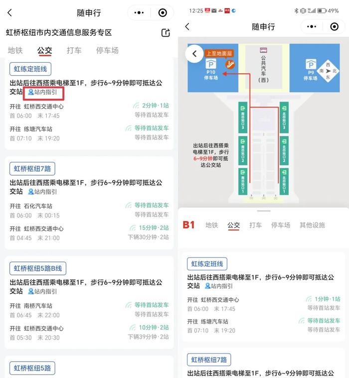 抵达虹桥站后，如何快速搭乘市内公共交通？小布市政大厅“虹桥市内交通”服务上线（附详细操作攻略）