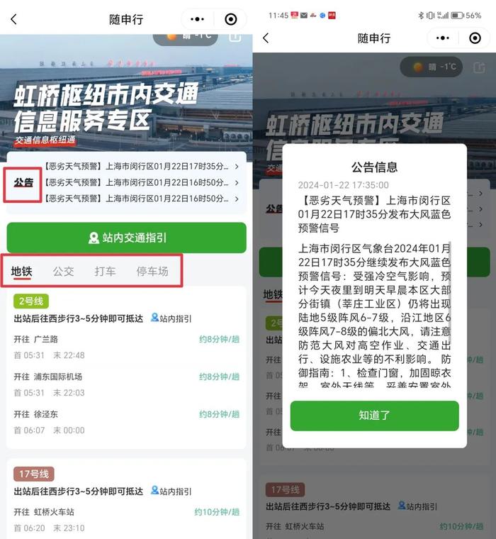 抵达虹桥站后，如何快速搭乘市内公共交通？小布市政大厅“虹桥市内交通”服务上线（附详细操作攻略）