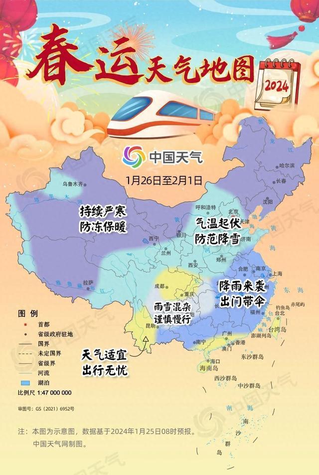 春运首周天气地图出炉，来看天气情况如何