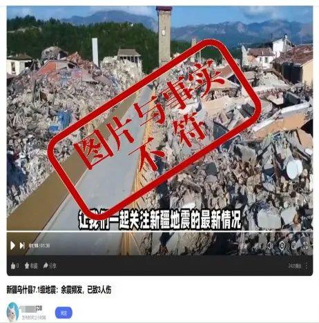 曝光！这些新疆乌什县7.1级地震图片都是假的