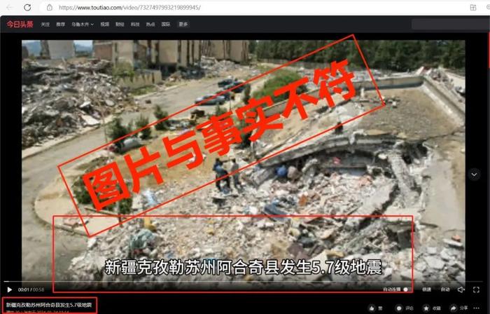 曝光！这些新疆乌什县7.1级地震图片都是假的