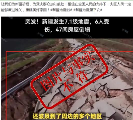 曝光！这些新疆乌什县7.1级地震图片都是假的