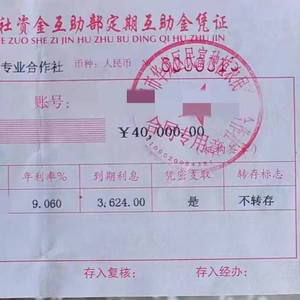 河南一农民合作社村民千万元存款无法取出，当地正在调查