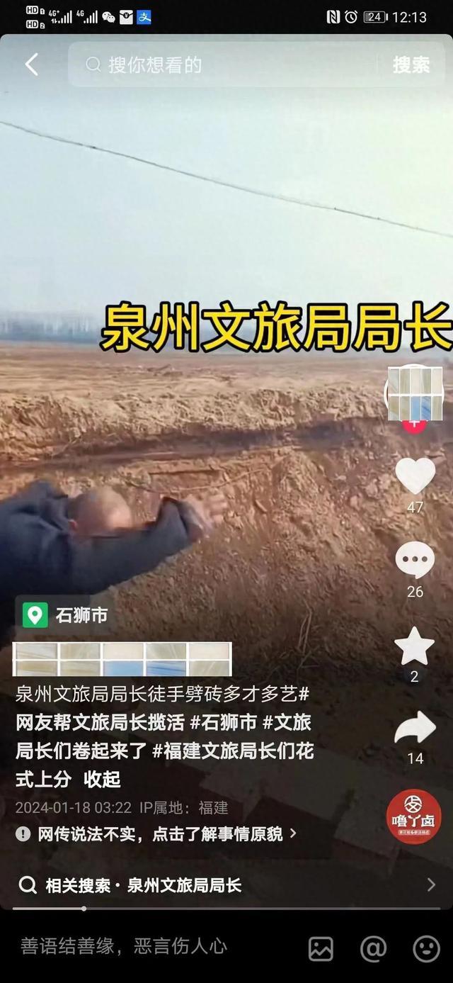 泉州辟谣“市文旅局长徒手劈砖”：系网民为引流编造，已依法处罚