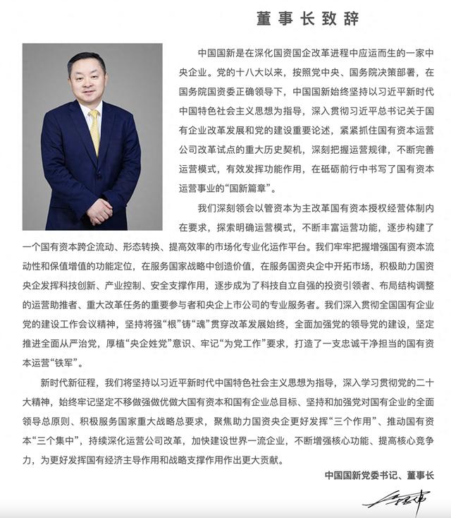 “新晋国家队”中国国新换帅：徐思伟任党委书记、董事长