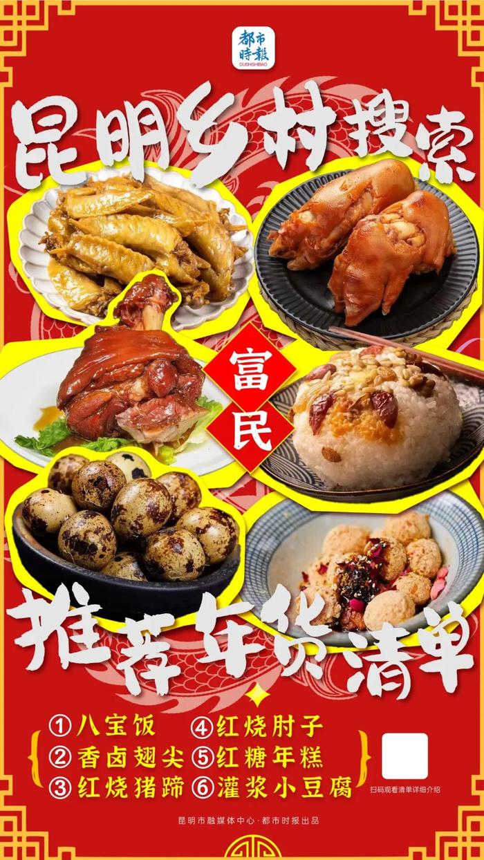 乡村搜索·我的春城年丨富民年饭礼盒 简单加工吃出“饭馆味”