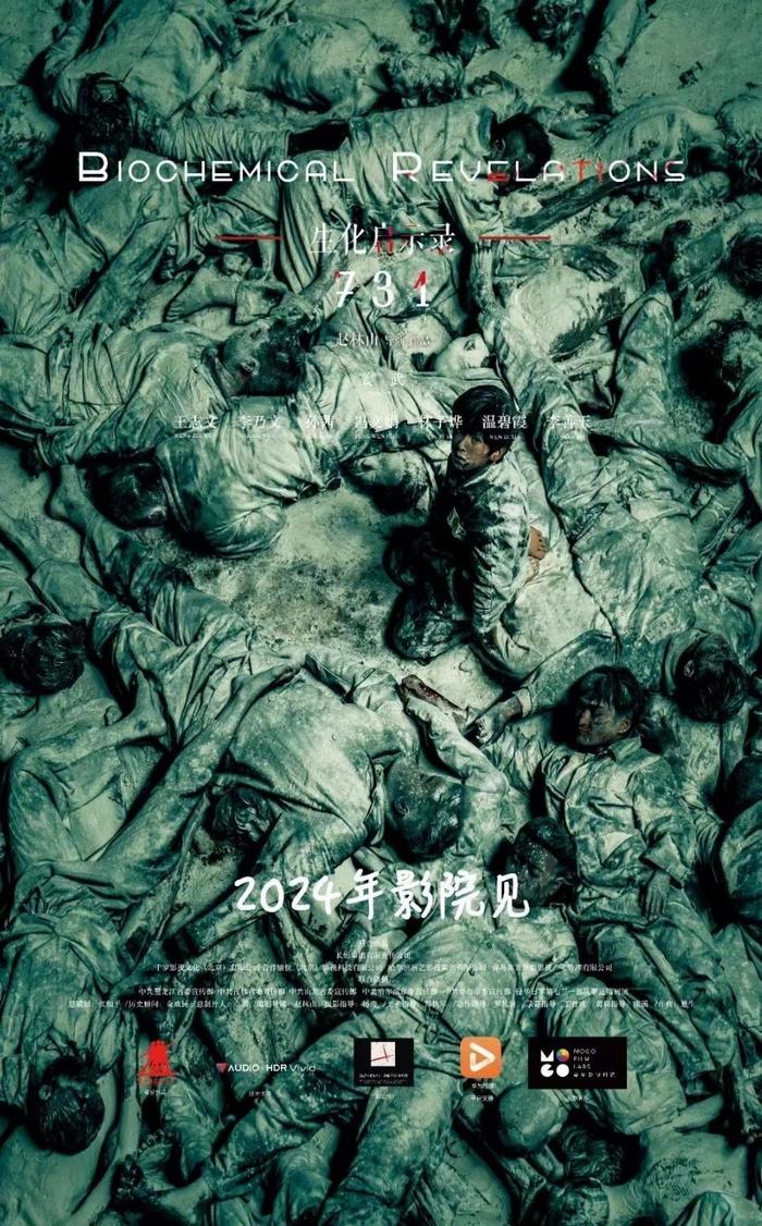 好敢拍！《731》电影预计2024年登陆院线！|院线|731|春节档_新浪新闻