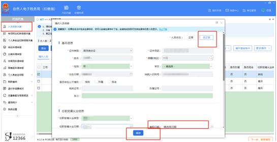 自然人扣缴端这四种情形，解决方法戳这里~