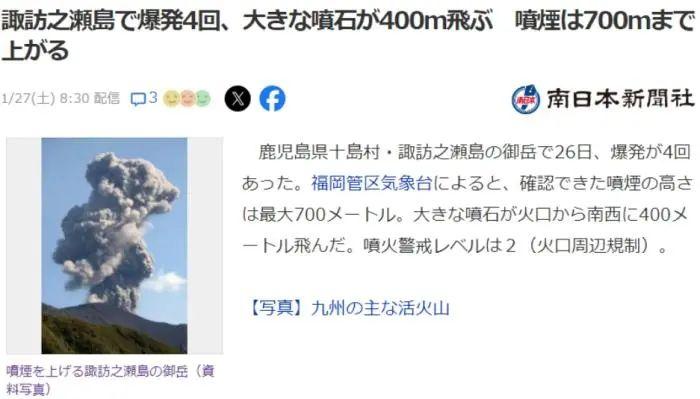 日本一火山连喷4次