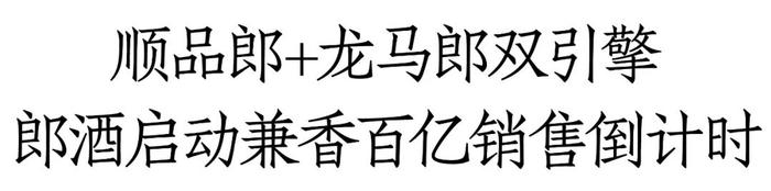 10张图片、3大升级、2处更名，郎酒的跨越与眺望