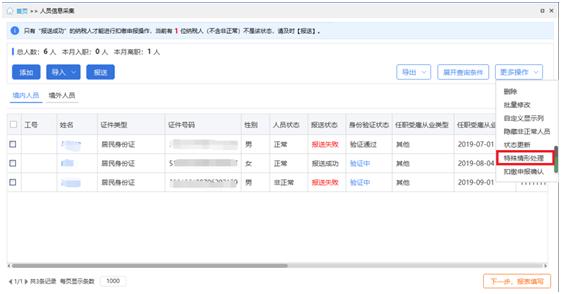 自然人扣缴端这四种情形，解决方法戳这里~