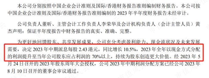 国企快读之中国移动：用户量全球第一的运营商龙头，2023年分红率达到70%