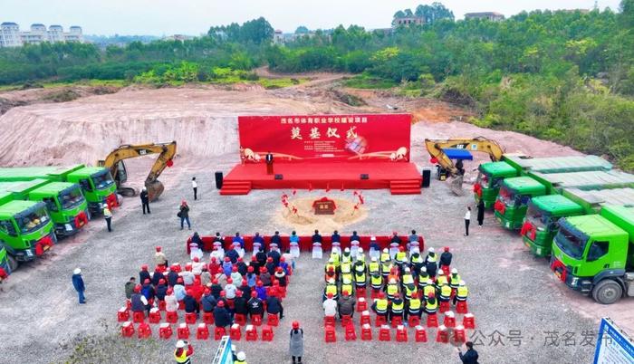 西城片区教育高地添“新成员”！茂名市体育职业学校项目奠基